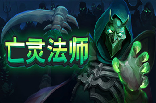 亡灵法师/The Unliving（Build.10783858版+暗夜女妖战士）-蓝豆人-PC单机Steam游戏下载平台