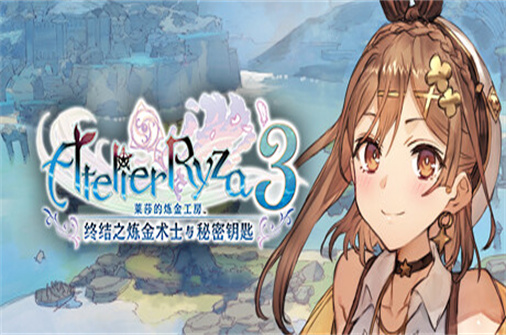 莱莎的炼金工房 合集-蓝豆人-PC单机Steam游戏下载平台