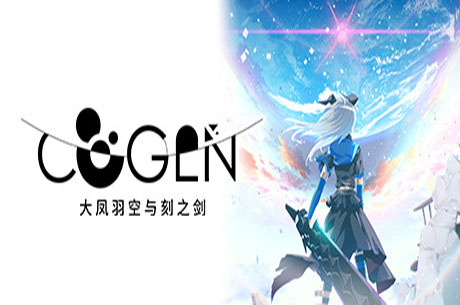 COGEN:大凤羽空与刻之剑-蓝豆人-PC单机Steam游戏下载平台