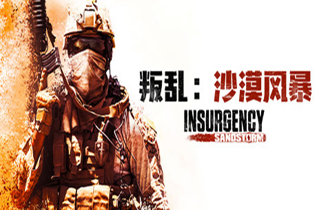 叛乱：沙漠风暴/叛乱沙尘暴（v1.14.0.264197版）-蓝豆人-PC单机Steam游戏下载平台
