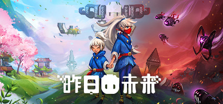 昨日未来-蓝豆人-PC单机Steam游戏下载平台