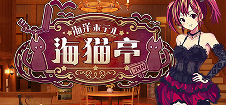 海洋酒店☆海猫亭-蓝豆人-PC单机Steam游戏下载平台