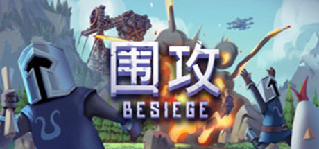 围攻-蓝豆人-PC单机Steam游戏下载平台