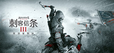 刺客信条3:重制版-蓝豆人-PC单机Steam游戏下载平台