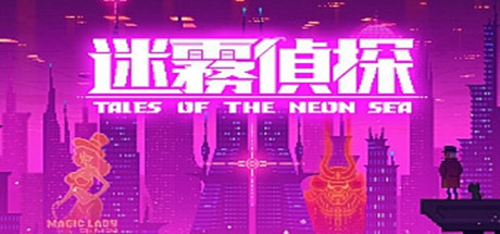 迷雾侦探 新版v1.0.86-蓝豆人-PC单机Steam游戏下载平台