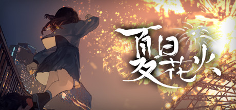夏日花火-蓝豆人-PC单机Steam游戏下载平台