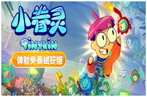 小眷灵/Tinykin-蓝豆人-PC单机Steam游戏下载平台