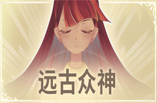 远古众神/Ancient Gods-蓝豆人-PC单机Steam游戏下载平台