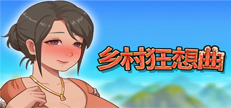 乡村狂想曲-蓝豆人-PC单机Steam游戏下载平台