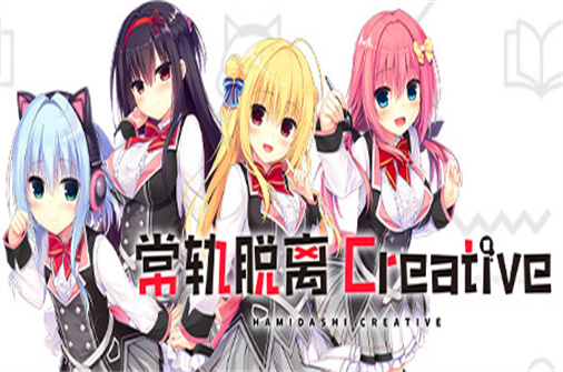 常轨脱离/Creative-蓝豆人-PC单机Steam游戏下载平台