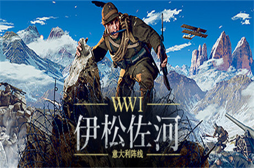 伊松佐河/Isonzo-蓝豆人-PC单机Steam游戏下载平台