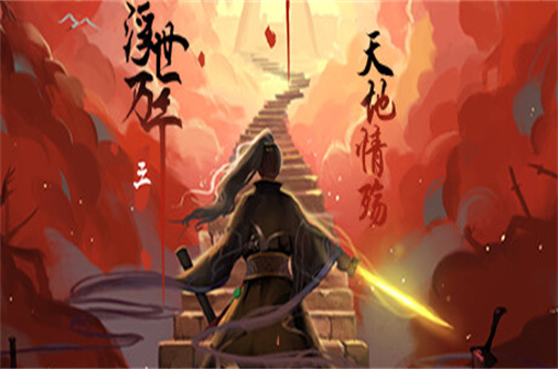 浮世万千三天地情殇（Build.10654555版）-蓝豆人-PC单机Steam游戏下载平台