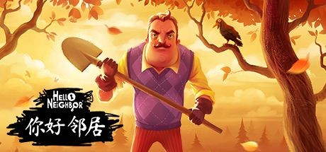 你好邻居/Hello Neighbor-蓝豆人-PC单机Steam游戏下载平台