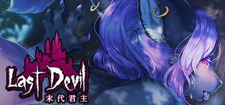 末代君主/Last Devil-蓝豆人-PC单机Steam游戏下载平台