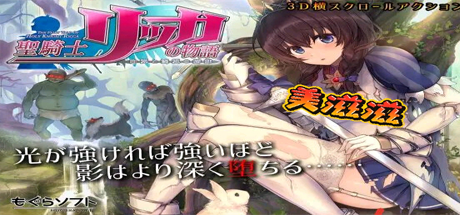 圣骑士莉卡的物语/HolyKnightRicca-蓝豆人-PC单机Steam游戏下载平台