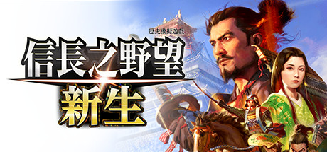 信長之野望・新生-蓝豆人-PC单机Steam游戏下载平台