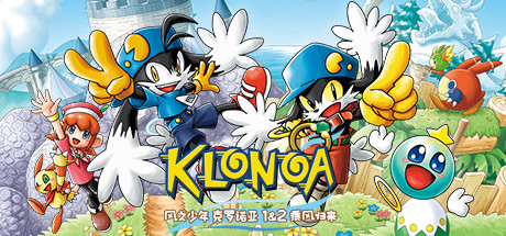 风之少年 克罗诺亚 １＆２ 乘风归来/KLONOA Phantasy Reverie Series-蓝豆人-PC单机Steam游戏下载平台