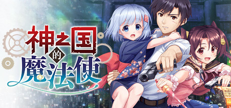 神之国的魔法使/KAMIMAHOU-蓝豆人-PC单机Steam游戏下载平台