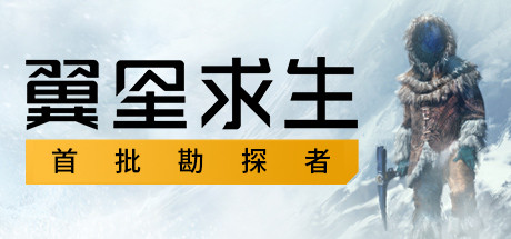 翼星求生/Lcarus – v1.2.45.109278正式版-蓝豆人-PC单机Steam游戏下载平台