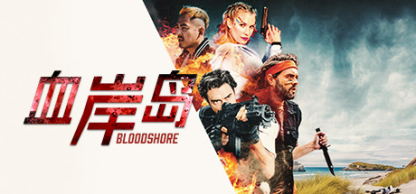 血岸岛/Bloodshore-蓝豆人-PC单机Steam游戏下载平台