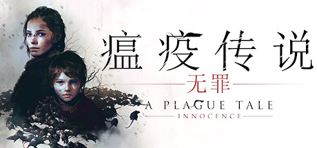 瘟疫传说：无罪/A Plague Tale: Innocence-蓝豆人-PC单机Steam游戏下载平台