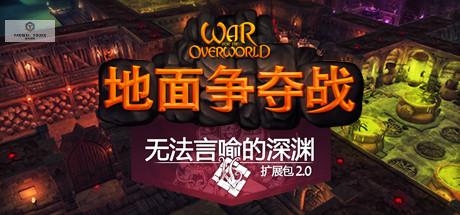 超越世界战争/War for the Overworld（全DLCs）（V2.0.8f1终极版）-蓝豆人-PC单机Steam游戏下载平台