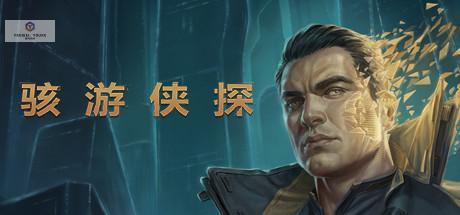 骇游侠探/Gamedec-蓝豆人-PC单机Steam游戏下载平台