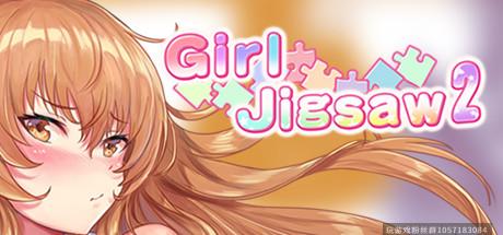拼圖女孩2-Girl Jigsaw 2 STEAM官方中文步兵版【1.5G/互動SLG】-蓝豆人-PC单机Steam游戏下载平台