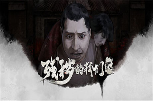 残秽的我们2:普渡慈航（Build.11111979版）-蓝豆人-PC单机Steam游戏下载平台