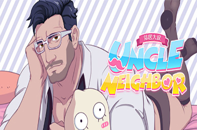 邻居大叔 / UncleNeighbor:uncle Dating Simulator-蓝豆人-PC单机Steam游戏下载平台