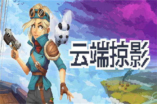 云端掠影/Black Skylands（v0.4.6版）-蓝豆人-PC单机Steam游戏下载平台