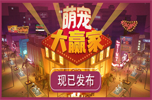萌宠大赢家/Blooming Business: Casino（v1.0.0版）-蓝豆人-PC单机Steam游戏下载平台