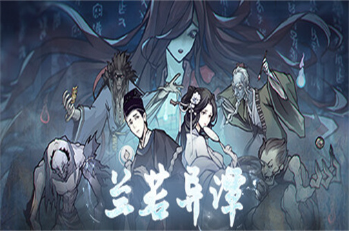 兰若异谭（Build.11321405版）-蓝豆人-PC单机Steam游戏下载平台