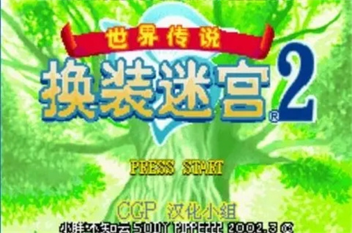 世界传说:换装迷宫2/中文模拟器版/中文配音-蓝豆人-PC单机Steam游戏下载平台