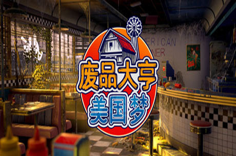 废品大亨/Barn Finders（v23986版）-蓝豆人-PC单机Steam游戏下载平台