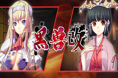 黑兽‧改 / Kuroinu Redux-蓝豆人-PC单机Steam游戏下载平台