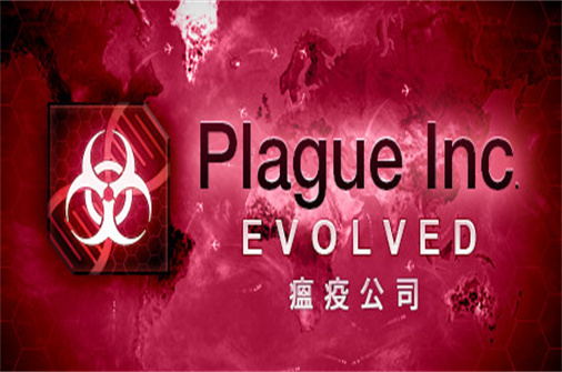 瘟疫公司：进化/Plague Inc: Evolved（v1.19.1.0版）-蓝豆人-PC单机Steam游戏下载平台