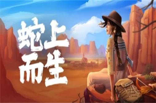 蛇上而生/Above Snakes（v1.0.0版）-蓝豆人-PC单机Steam游戏下载平台