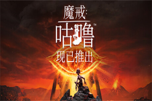 魔戒：咕噜/The Lord of the Rings: Gollum（v0.2.51064版）-蓝豆人-PC单机Steam游戏下载平台