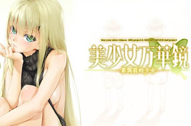  美少女万华镜4 - 罪与罚的少女-蓝豆人-PC单机Steam游戏下载平台