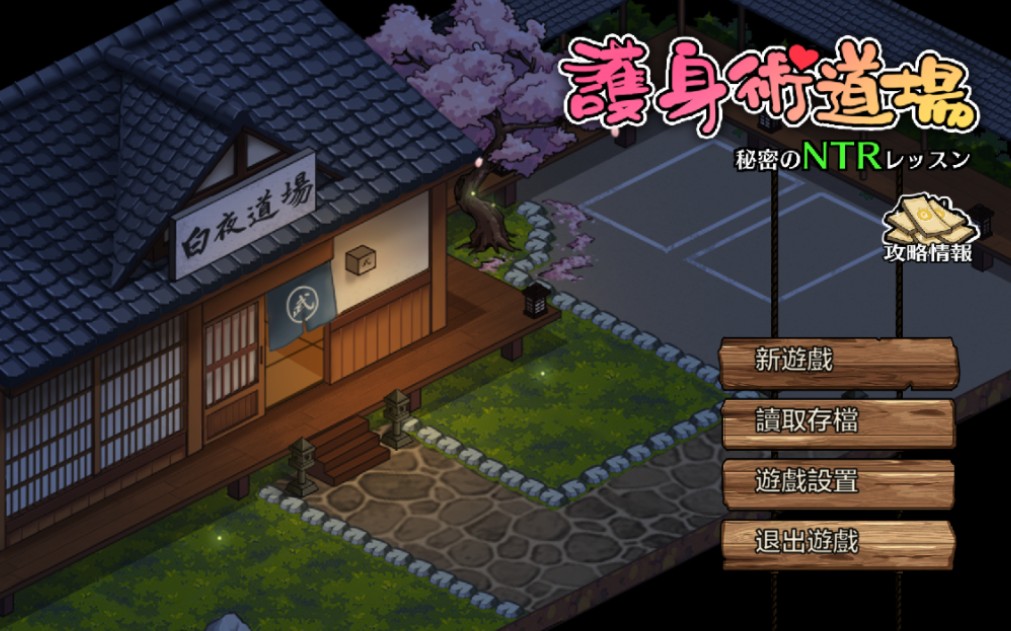 护身术道场 秘密的NTR课程-蓝豆人-PC单机Steam游戏下载平台