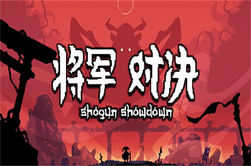 将军 对决-蓝豆人-PC单机Steam游戏下载平台