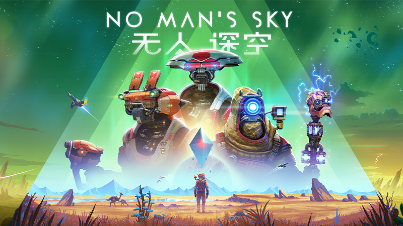 无人深空/无人之地/No Man's Sky-蓝豆人-PC单机Steam游戏下载平台