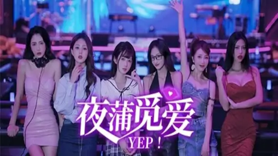 夜蒲觅爱/Yep!-蓝豆人-PC单机Steam游戏下载平台