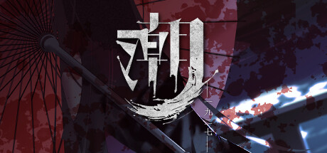 潮—1927—/Tide—1927—-蓝豆人-PC单机Steam游戏下载平台