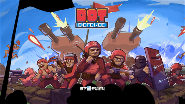 桌面战争:兵团乱斗/D.O.T. Defence-蓝豆人-PC单机Steam游戏下载平台
