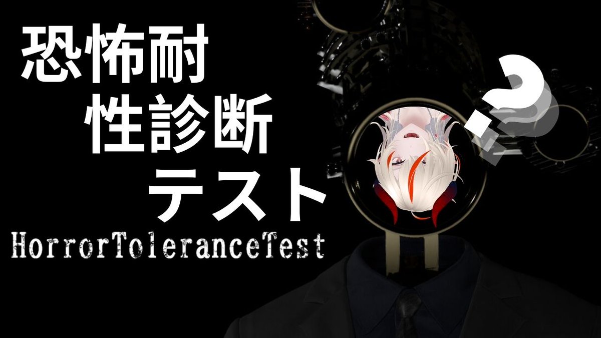 恐怖耐性诊断测试/HorrorToleranceTest-蓝豆人-PC单机Steam游戏下载平台