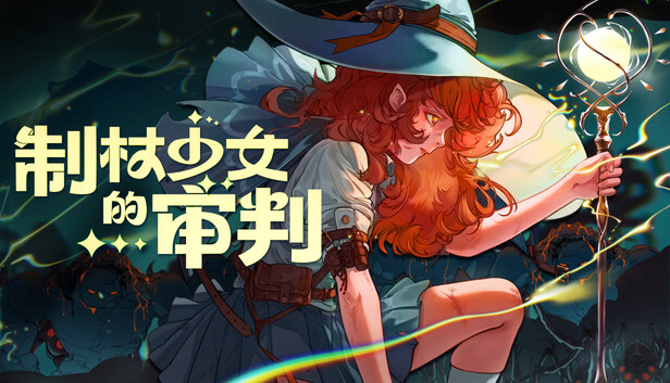 制杖少女的审判/Wandness: WandCraft Survivor-蓝豆人-PC单机Steam游戏下载平台