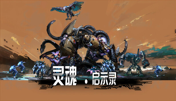 灵魂•启示录/Soul•Apocalypto-蓝豆人-PC单机Steam游戏下载平台