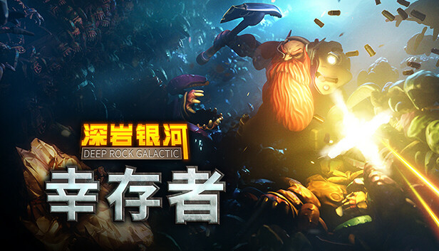 深岩银河：幸存者/Deep Rock Galactic: Survivor-蓝豆人-PC单机Steam游戏下载平台